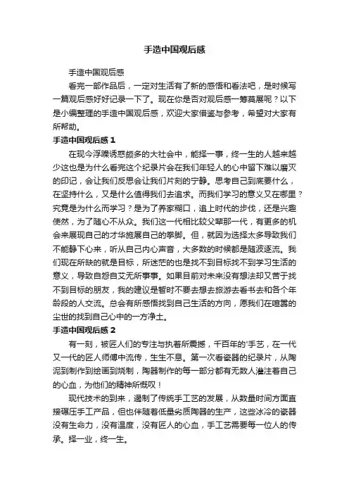 手造中国观后感