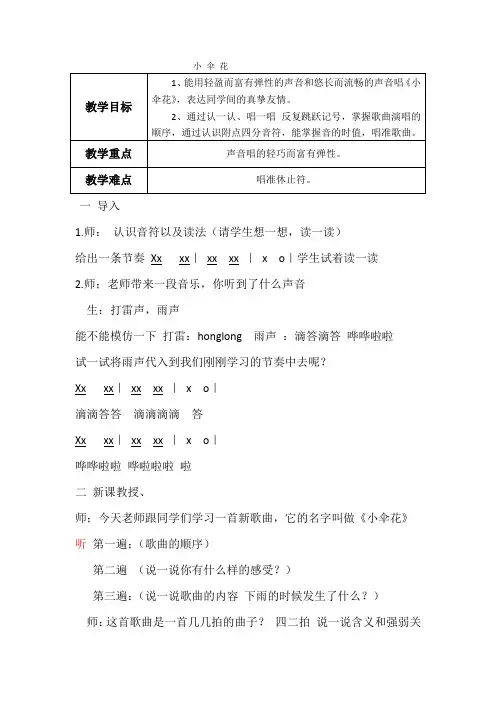 苏少版   三年级下册音乐教案 第二单元 小伞花