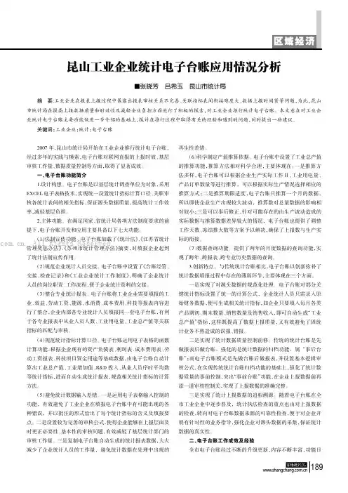 昆山工业企业统计电子台账应用情况分析