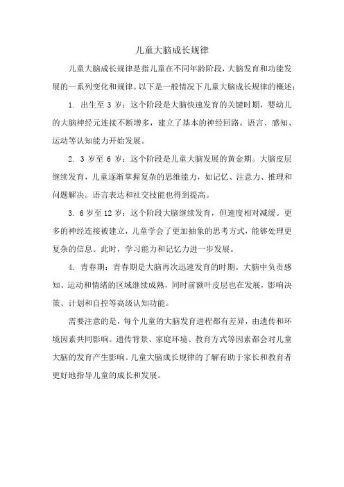 儿童大脑成长规律