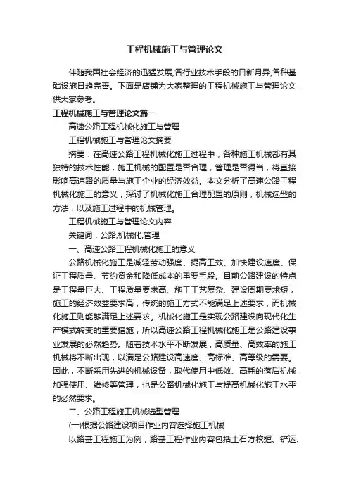 工程机械施工与管理论文