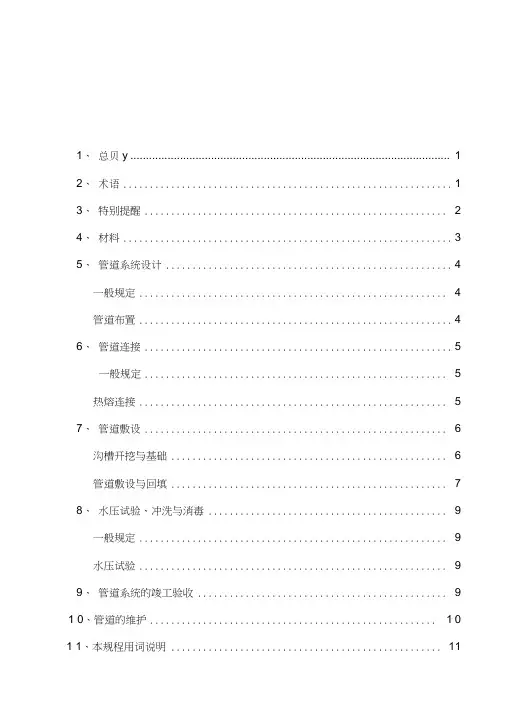 PE管的安装要求规范标准要求