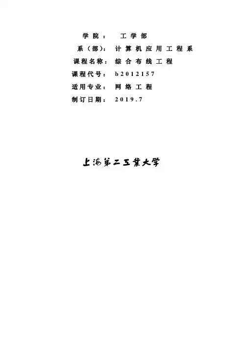 《综合布线工程》教学大纲