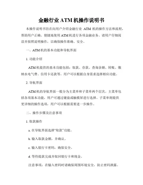 金融行业ATM机操作说明书