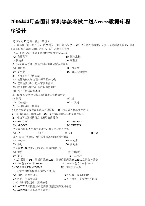 计算机二级Access历年笔试真题及答案(2005年4月至2010年9月)
