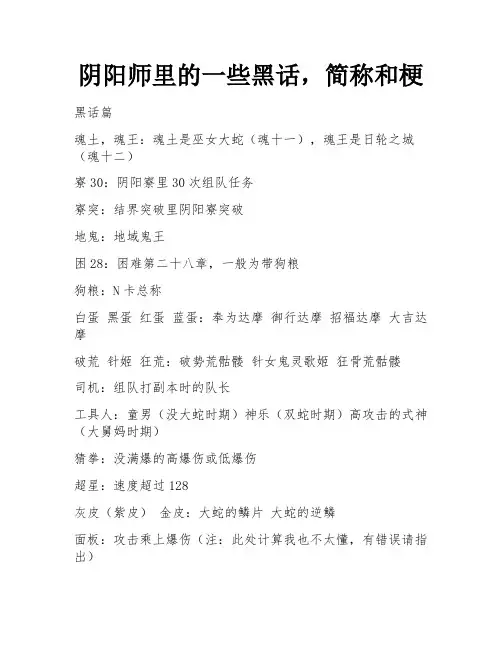 阴阳师里的一些黑话,简称和梗 