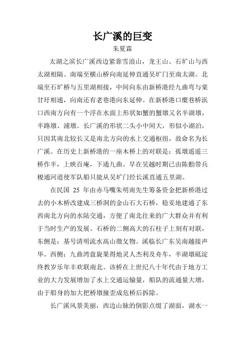 长广溪的巨变