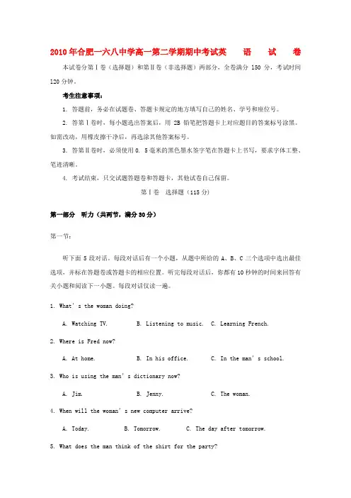 安徽省合肥168中学高一英语期中考试 新人教版