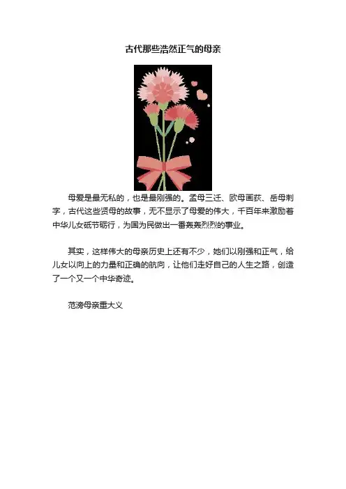 古代那些浩然正气的母亲