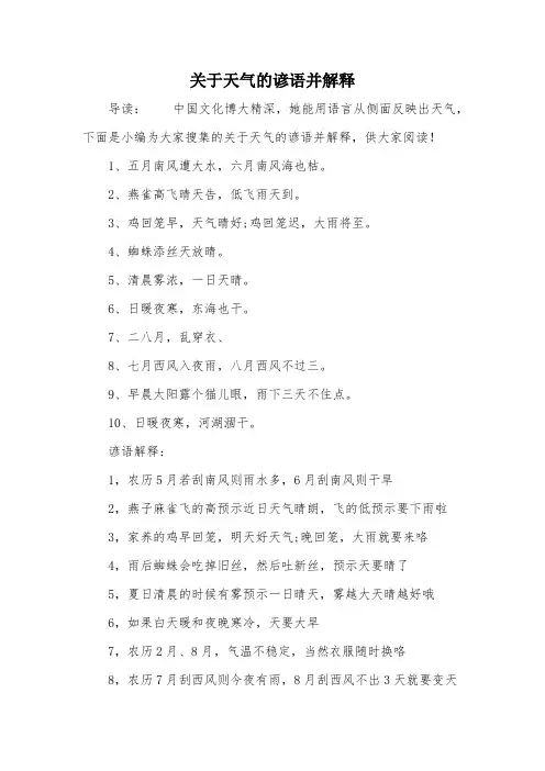 关于天气的谚语并解释