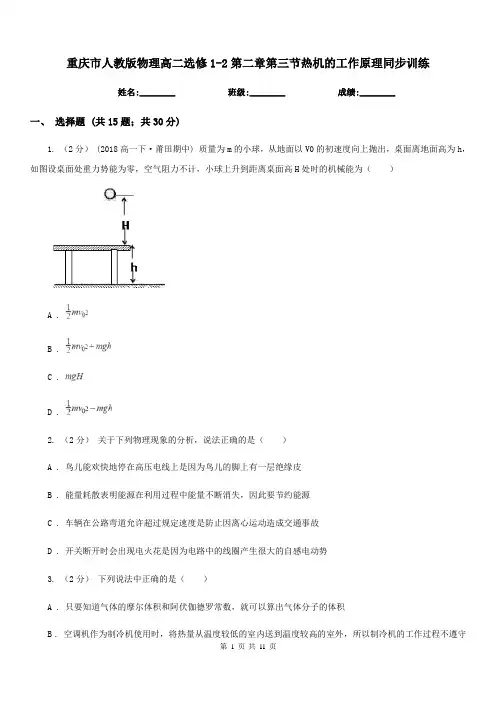 重庆市人教版物理高二选修1-2第二章第三节热机的工作原理同步训练(新版)