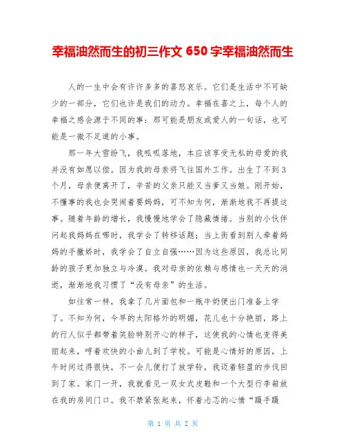 幸福油然而生的初三作文650字幸福油然而生