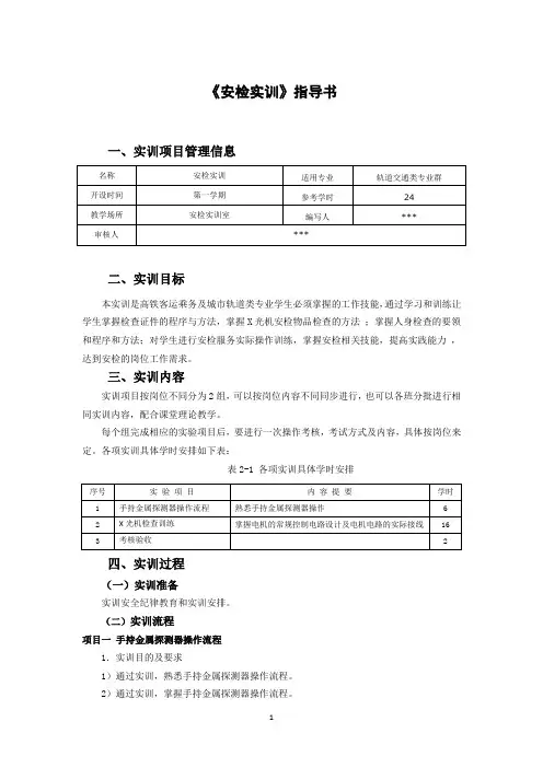 安检实训指导书
