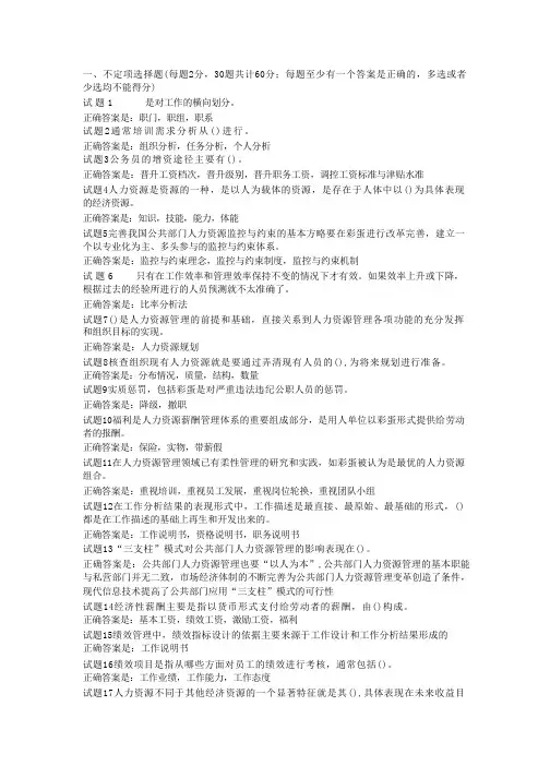 国开电大22春 公共部门人力资源管理形考三