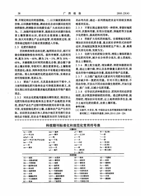 科技期刊标准化和规范化常用符号表