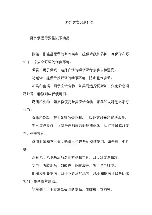 野外露营要带什么