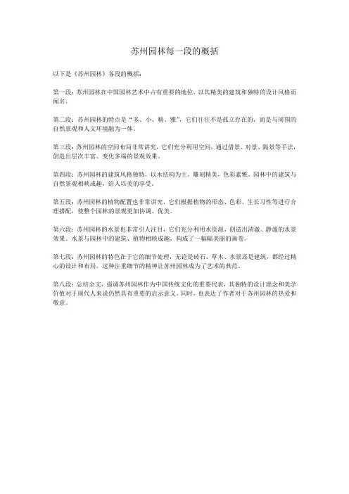 苏州园林每一段的概括