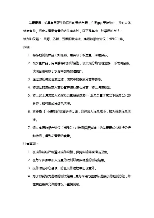花青素含量的测定