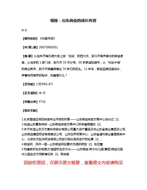 银座:山东商业的成长传奇