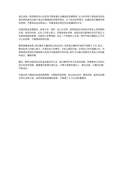 赚钱必看!关于赚钱的底层思维逻辑,想赚钱就直接去研究怎么赚钱!