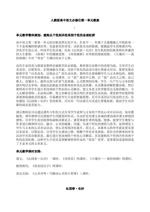人教版高中语文必修一第一单元教案