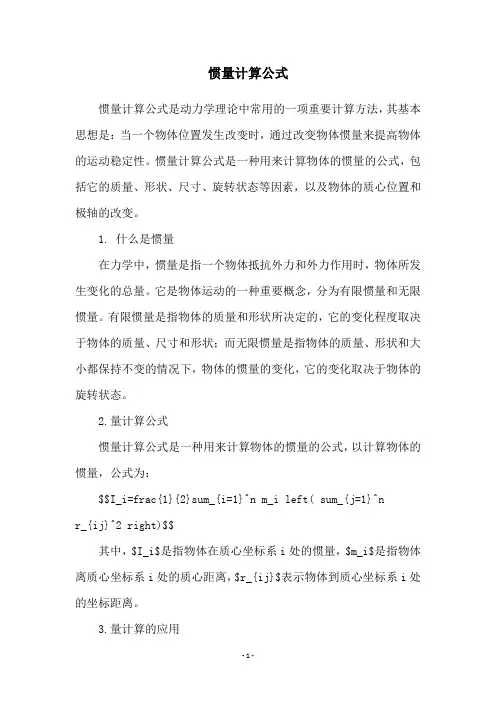 惯量计算公式