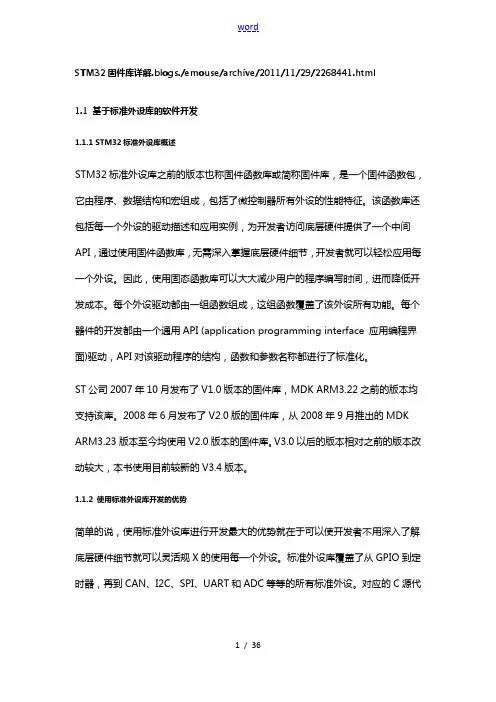 STM32固件库详解