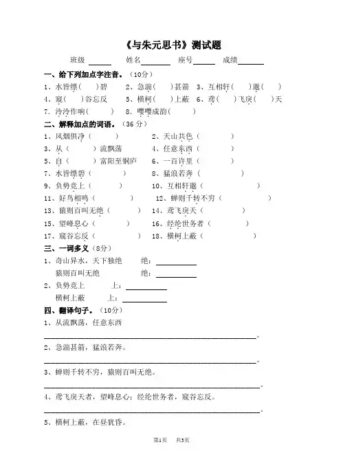 八年级上册(初二上学期)语文《与朱元思书》测试题及答案
