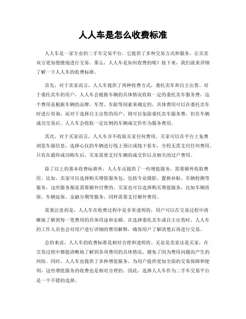 人人车是怎么收费标准