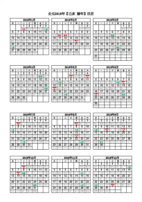 2019年日历A4打印版