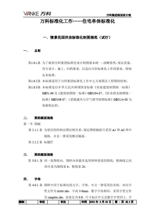 万科标准化工作制图规范