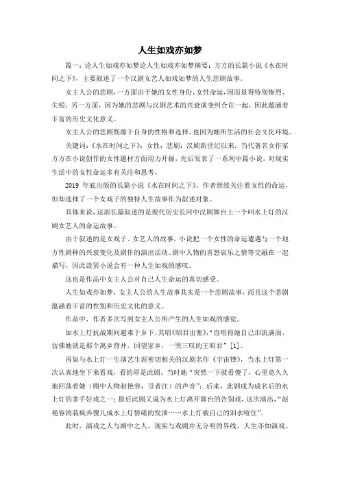 最新-人生如戏亦如梦 精品