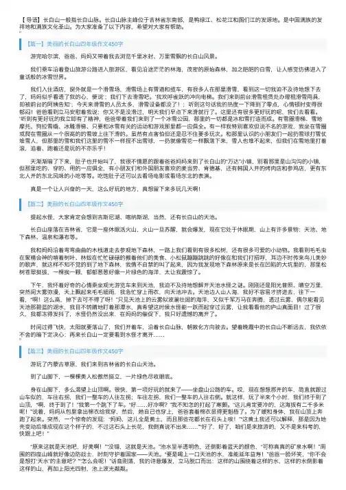 美丽的长白山四年级作文450字5篇