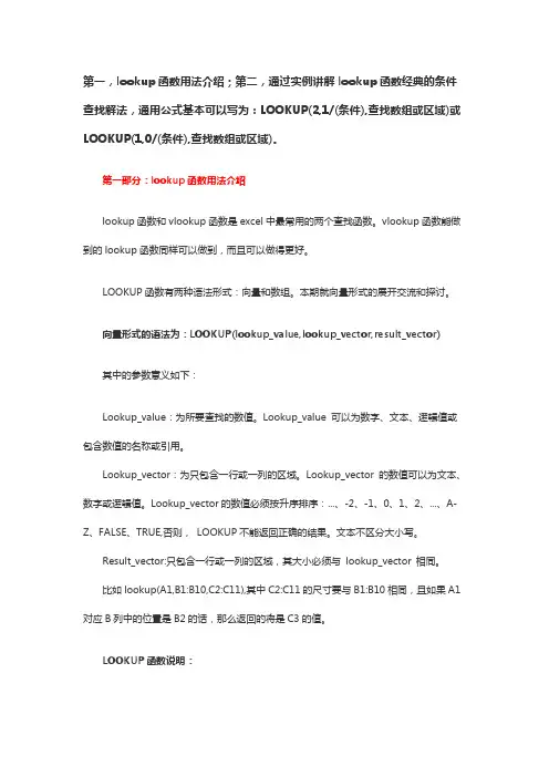 LOOKUP函数详解