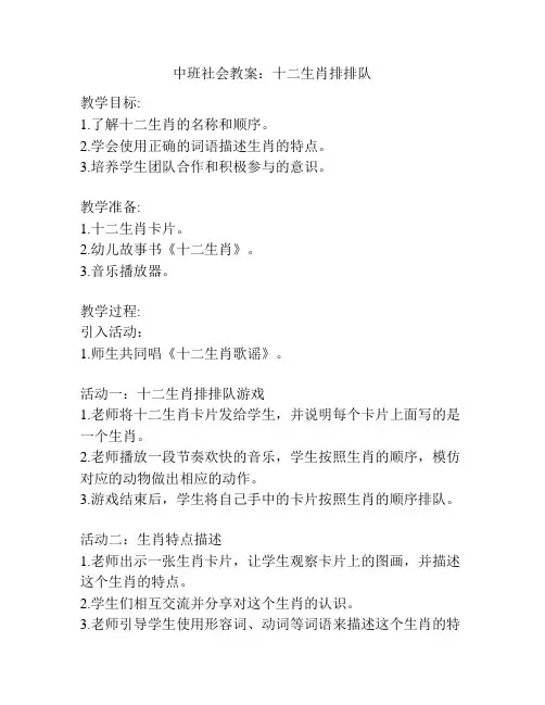 中班社会教案：十二生肖排排队