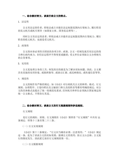 实用写作形成性考核册答案