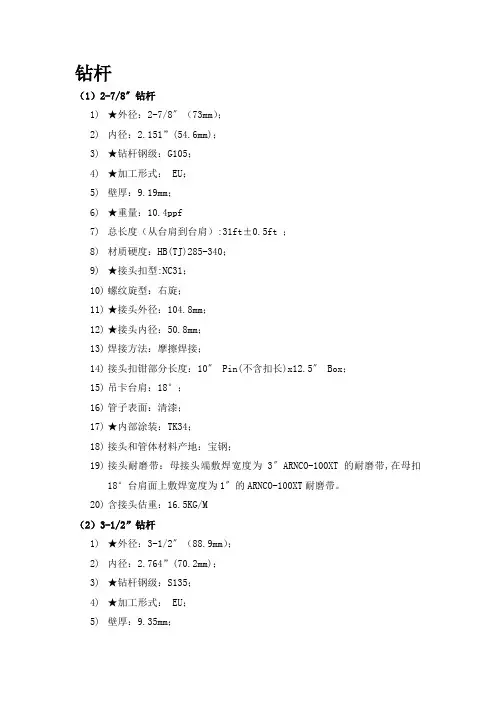 常用钻具技术参数.