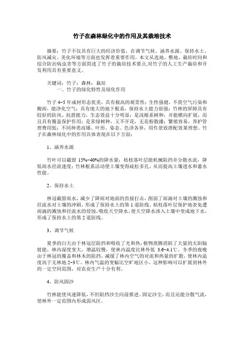 竹子在森林绿化中的作用及其栽培技术