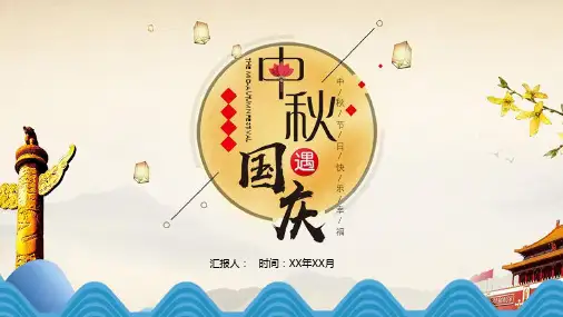 中秋节国庆节双节电子贺卡动态PPT模版5