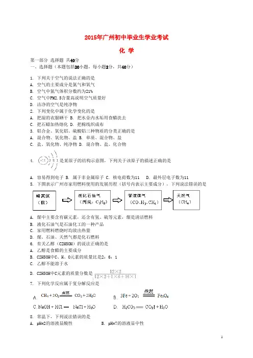 广东省广州市中考化学真题试题(含解析)