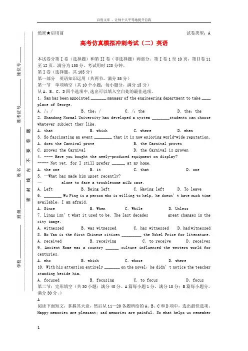 山东省2014届高考英语仿真模拟冲刺考试新人教版