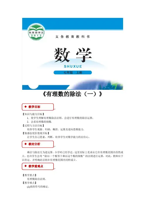北师大版七年级数学上册教案《有理数的除法》