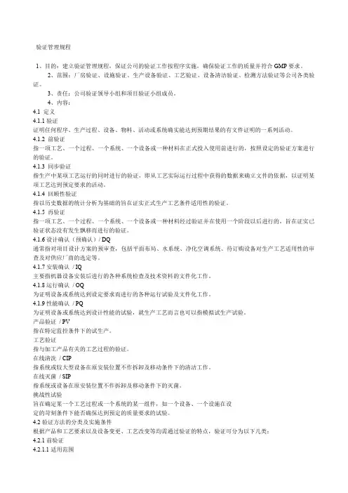 验证管理规程
