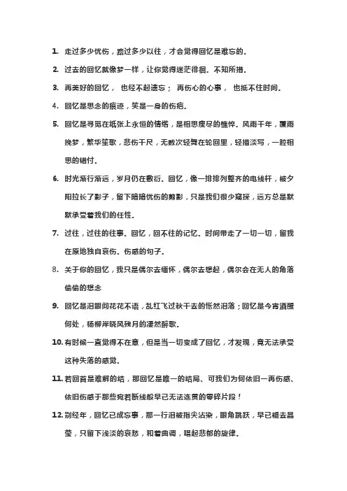关于回忆的文案伤感