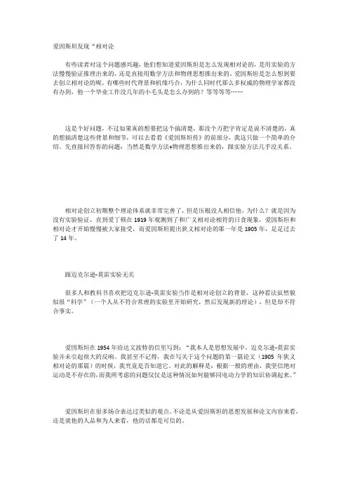 爱因斯坦发现“相对论