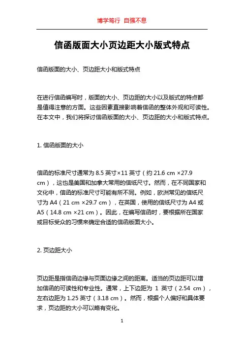 信函版面大小页边距大小版式特点