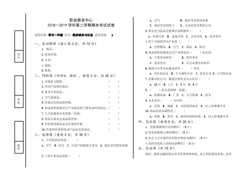 中职《经济政治与社会》期末考试试题