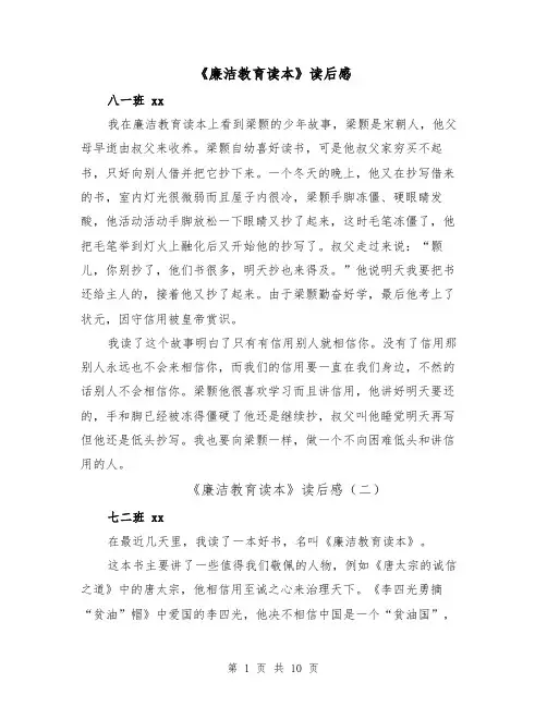 《廉洁教育读本》读后感(十篇)