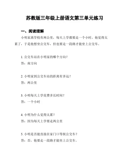 苏教版三年级上册语文第三单元练习