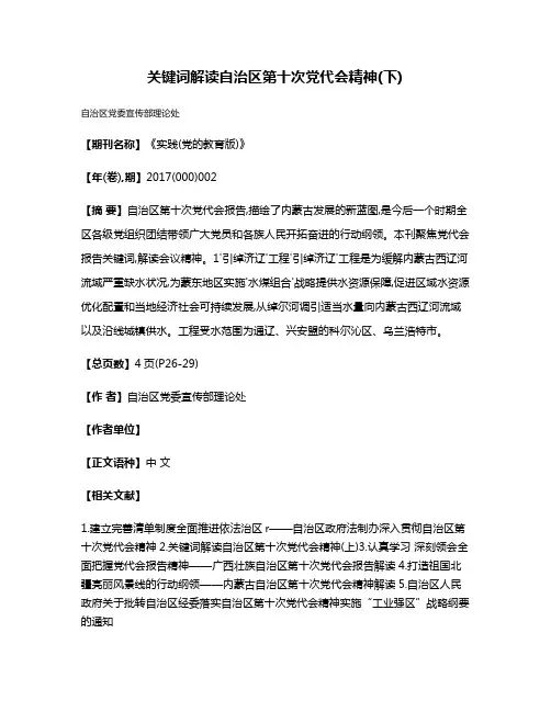 关键词解读自治区第十次党代会精神(下)